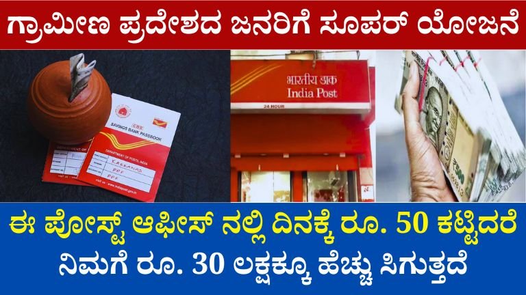 Gram Suraksha Postal Scheme
